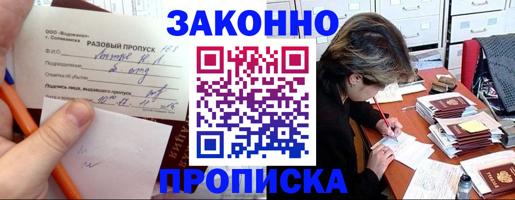 прописка для работы в Белой Холунице